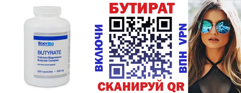 БУТИРАТ оксана Горбатов