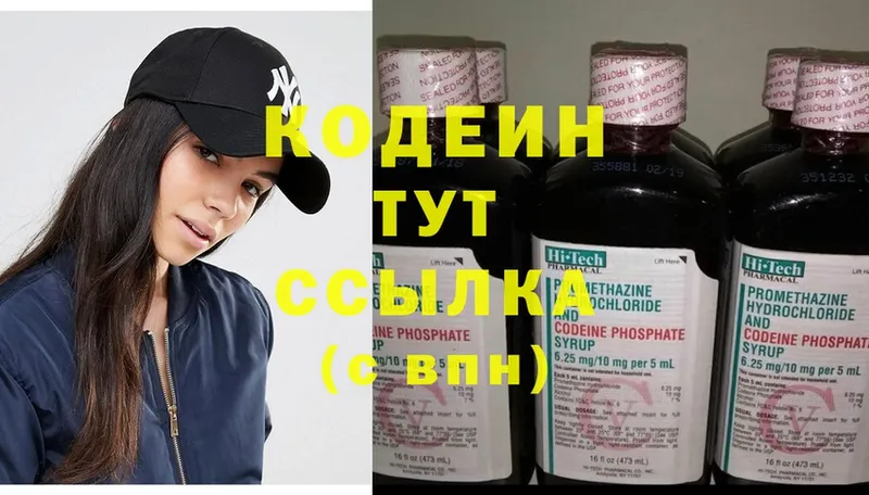 OMG онион  Горбатов  Кодеиновый сироп Lean напиток Lean (лин) 