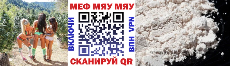 Меф мяу мяу  Горбатов 